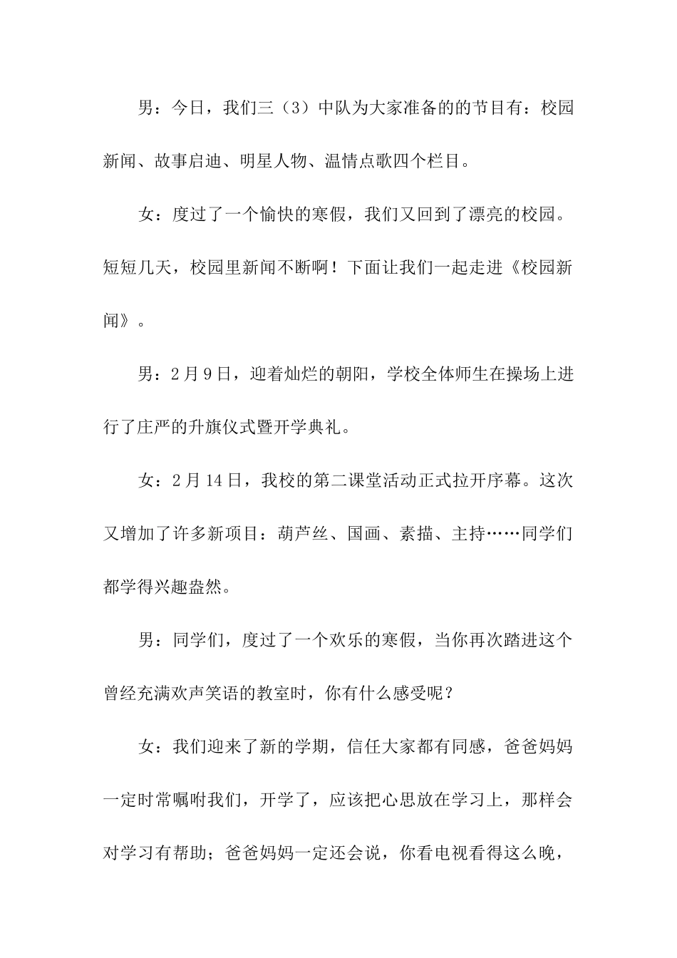 红领巾广播站开学广播稿3篇_第2页