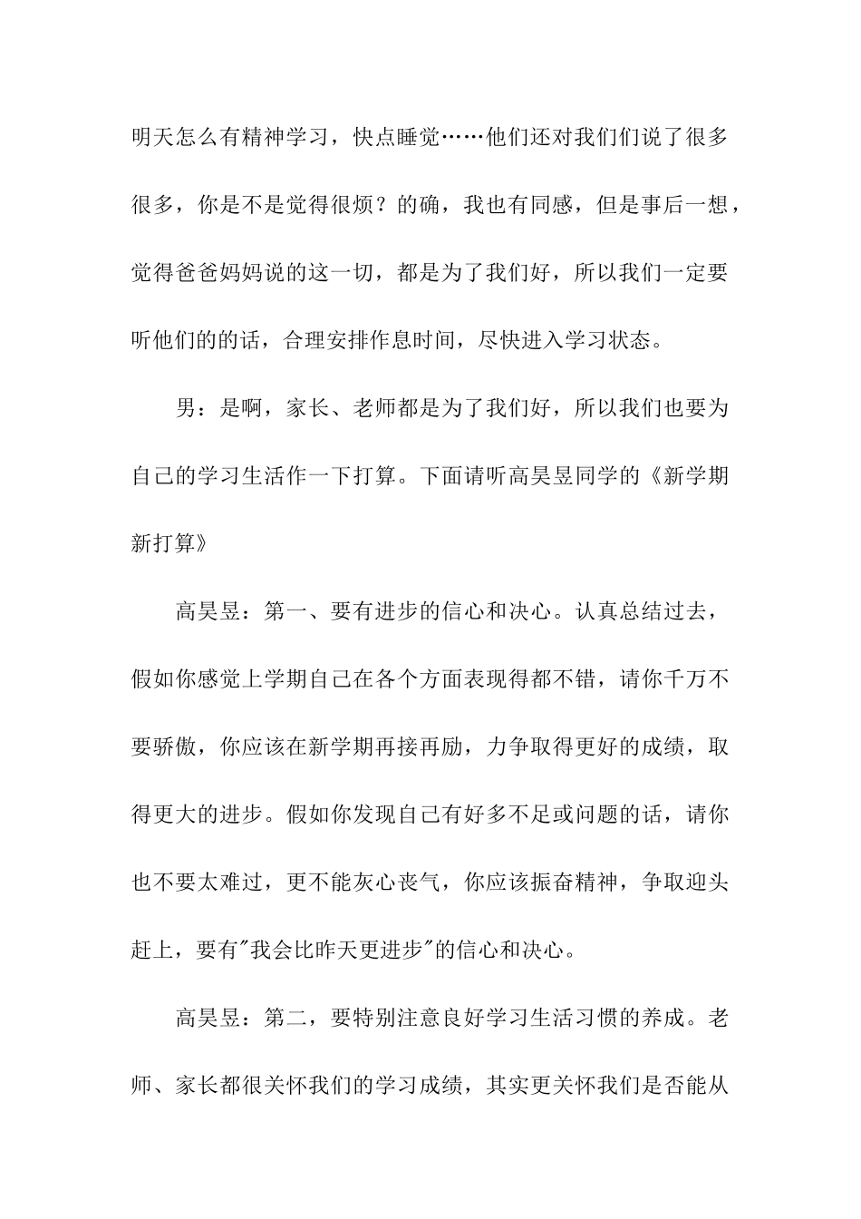 红领巾广播站开学广播稿3篇_第3页