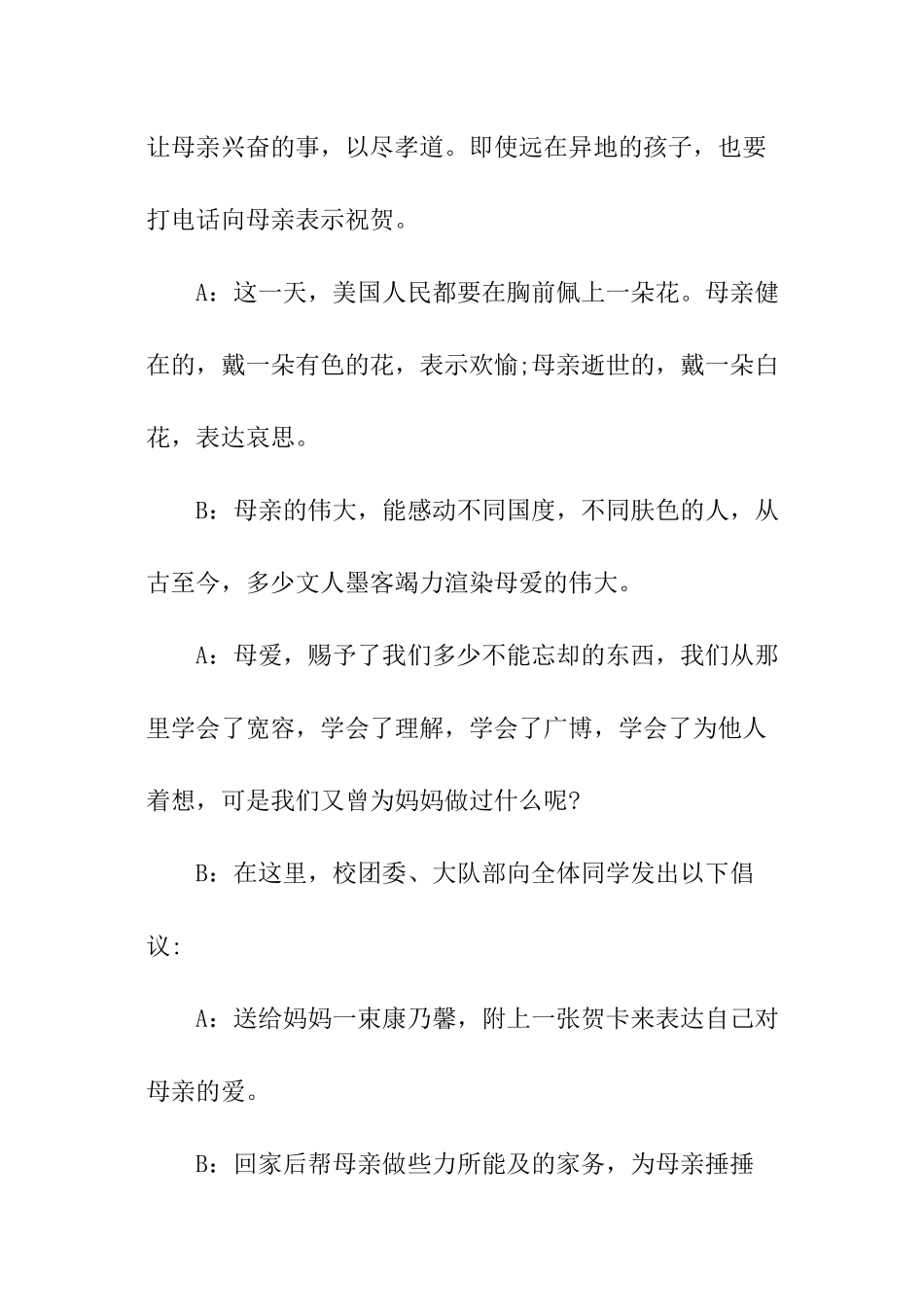 红领巾广播站母亲节广播稿_第3页