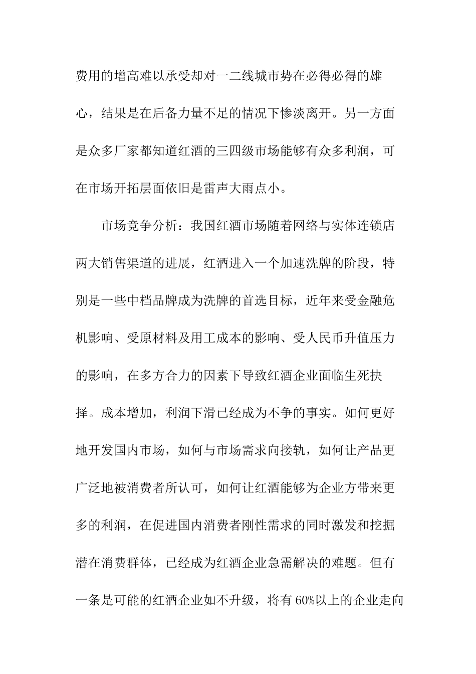红酒零售创业计划书_第3页