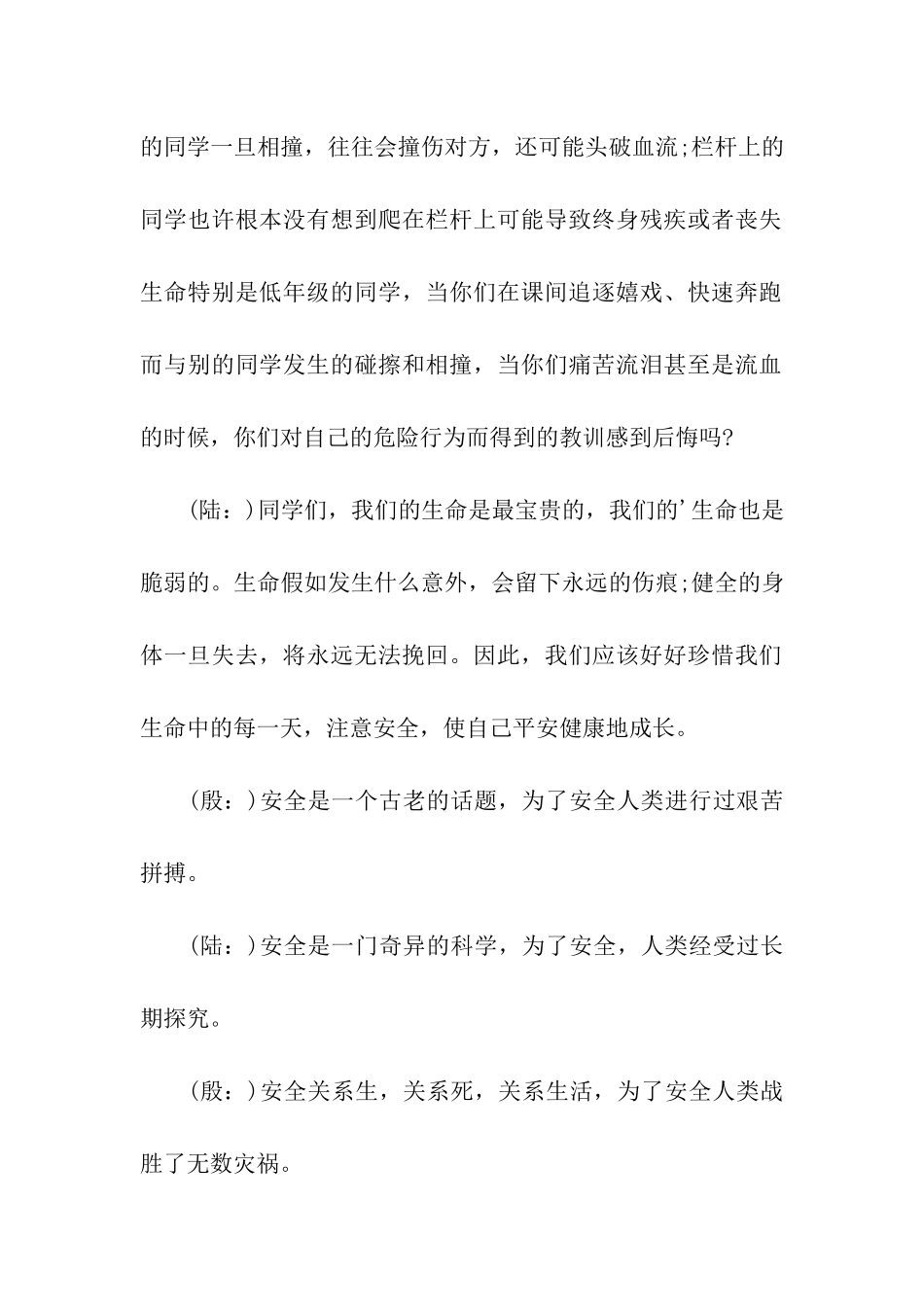 红领巾广播稿：校园安全记心间_第2页