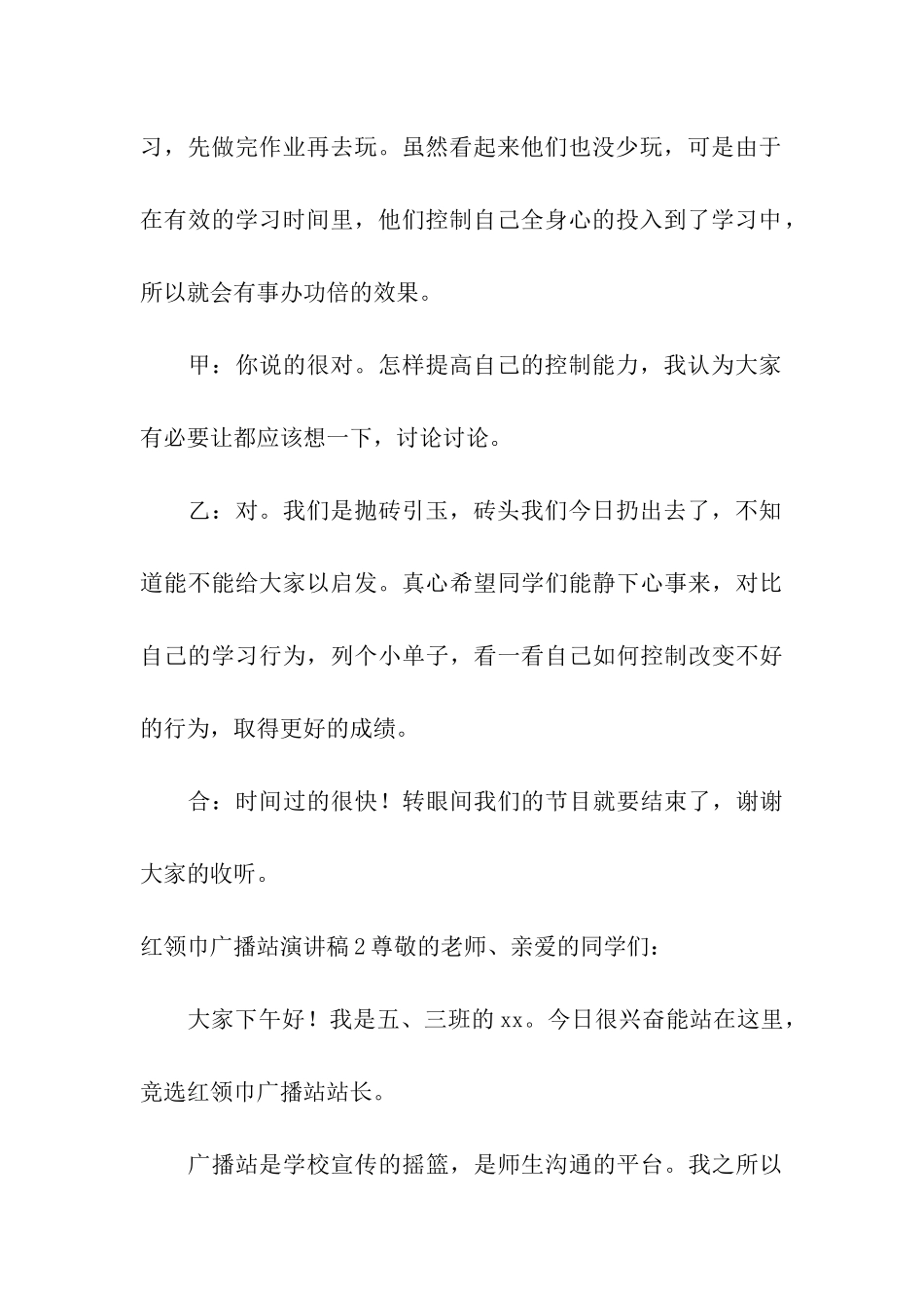 红领巾广播站演讲稿_第3页