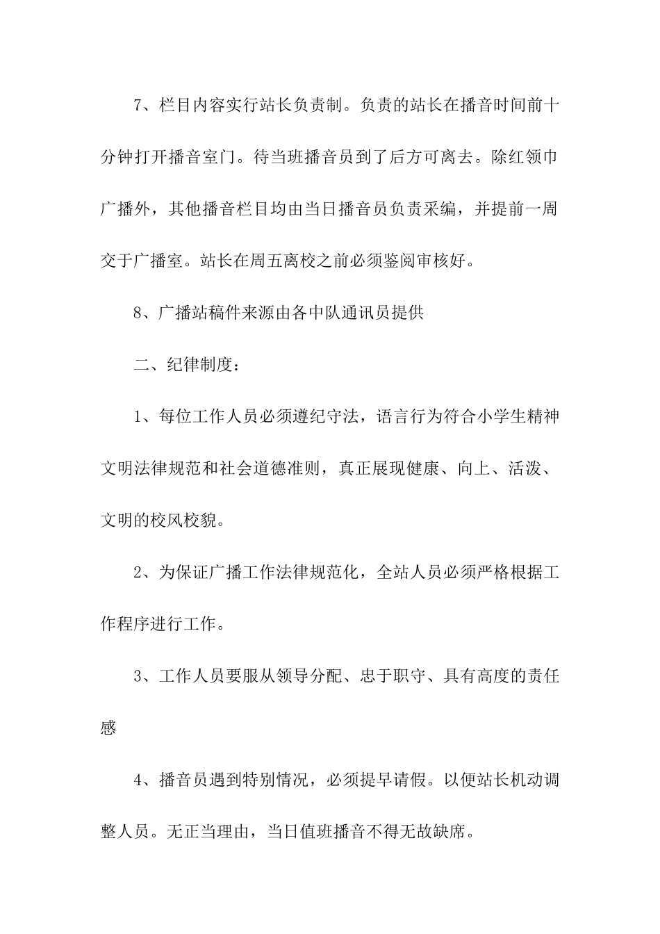 红领巾广播站规章制度_第2页