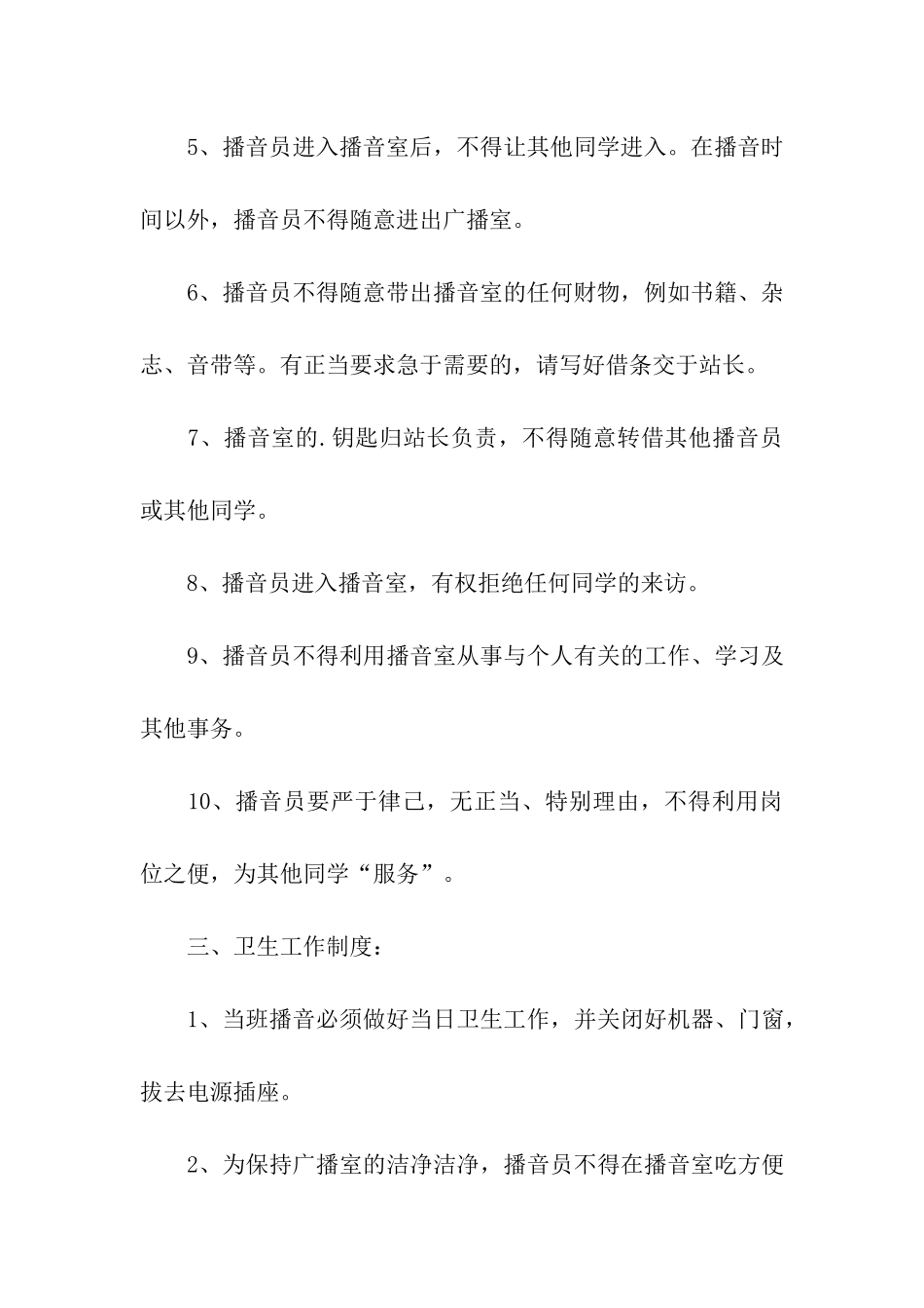 红领巾广播站规章制度_第3页