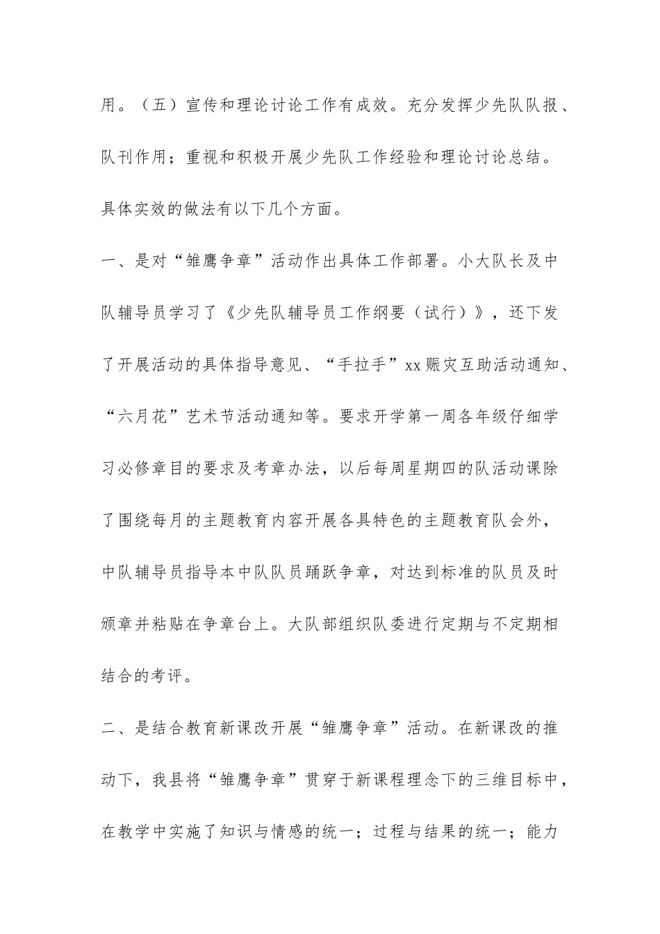红领巾示范学校活动情况总结-_第3页