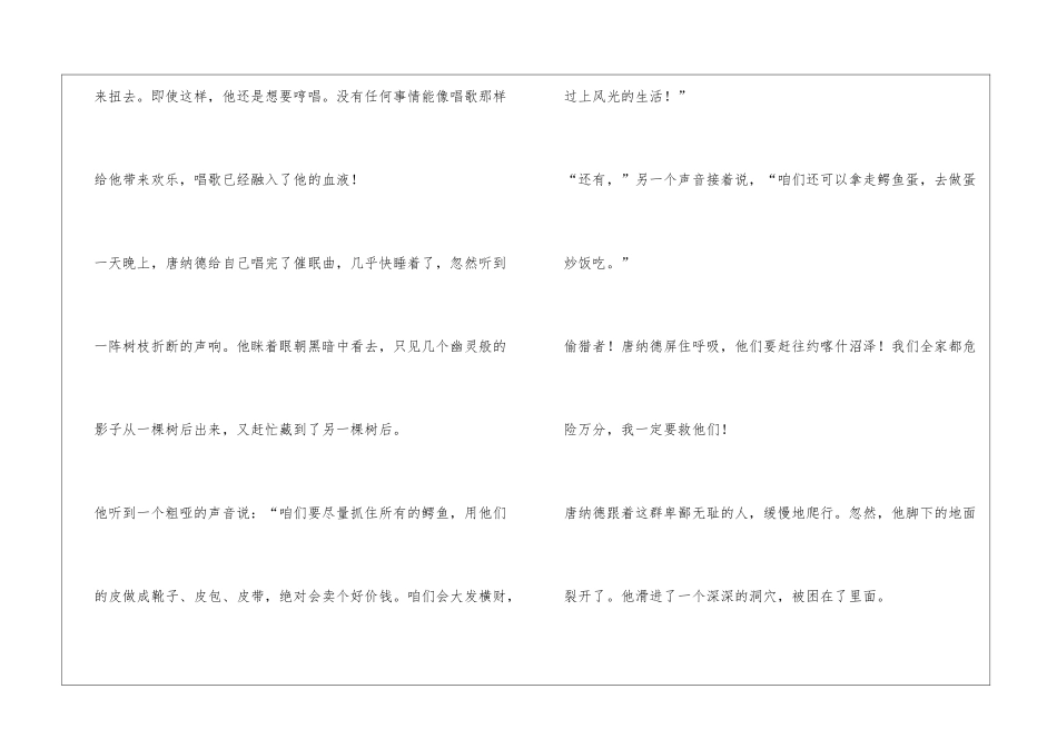 约喀什沼泽的幽灵儿童故事_第3页
