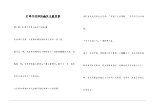约喀什沼泽的幽灵儿童故事
