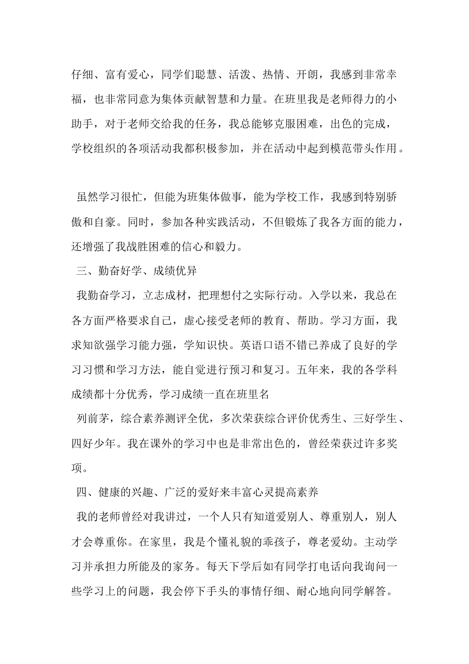 红领巾奖章二星章个人表主要事迹简介500字_第2页