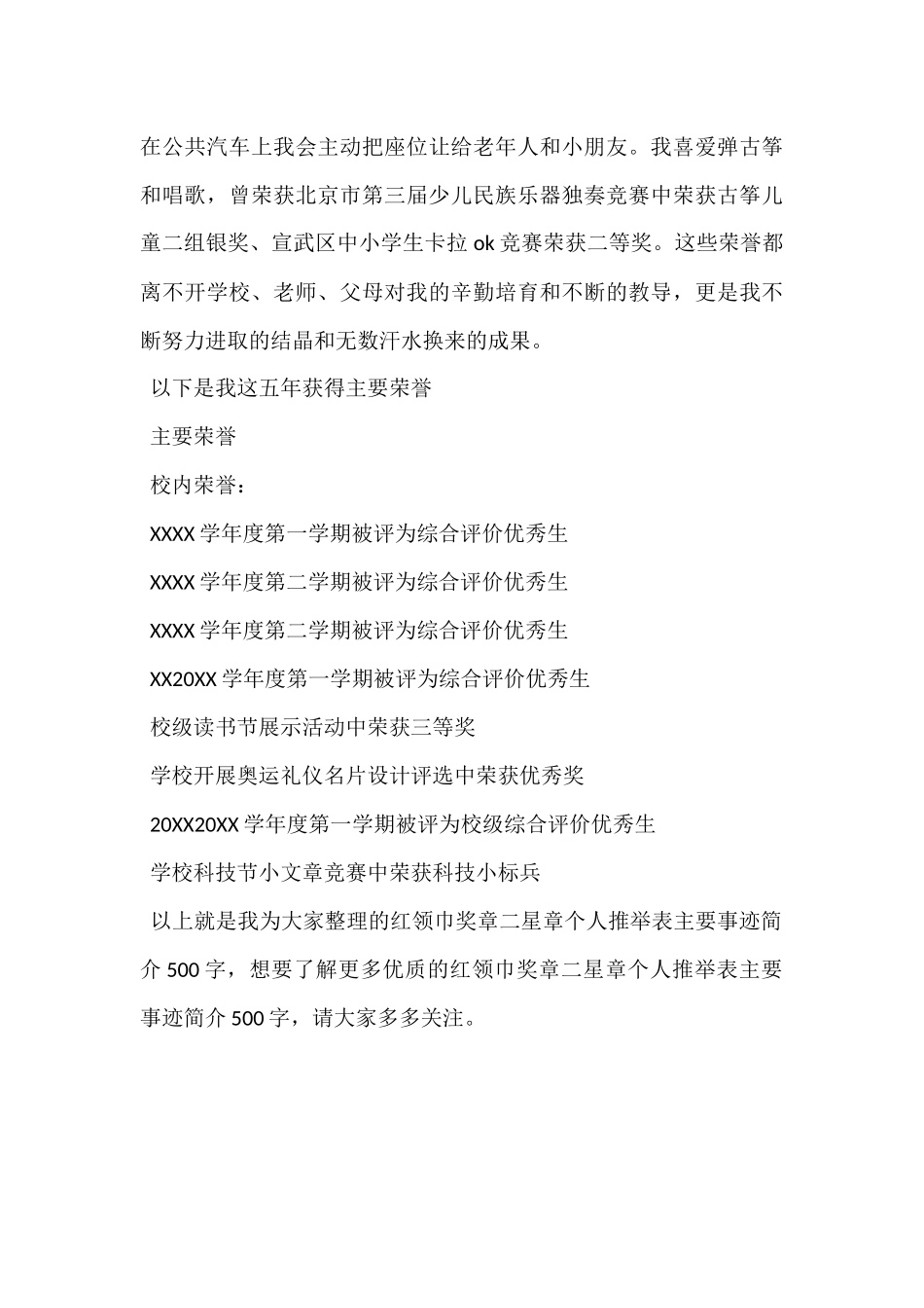 红领巾奖章二星章个人表主要事迹简介500字_第3页