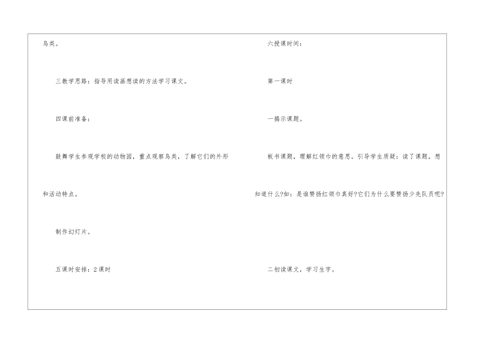 红领巾真好-教案教学设计-_第2页
