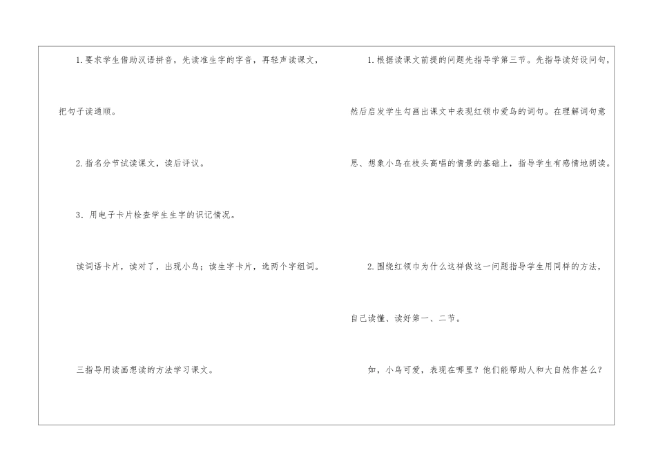 红领巾真好-教案教学设计-_第3页
