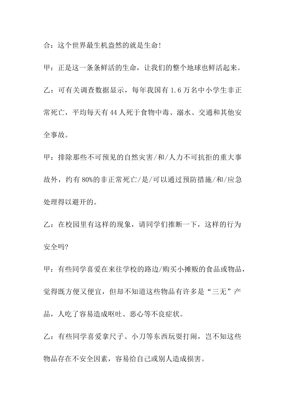 红领巾校园广播站广播稿_第2页