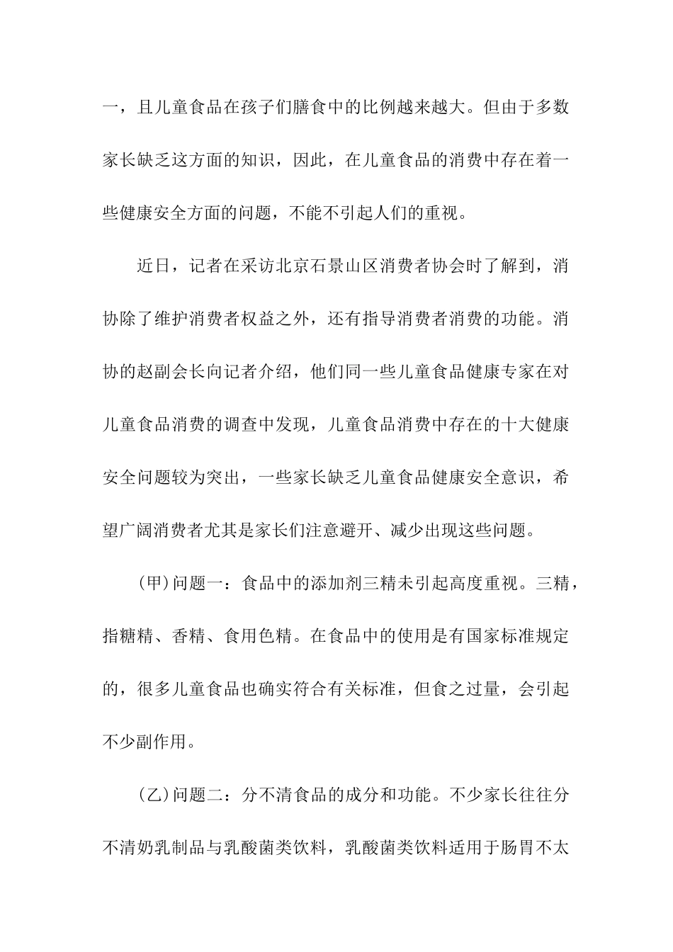 红领巾的广播稿_第2页