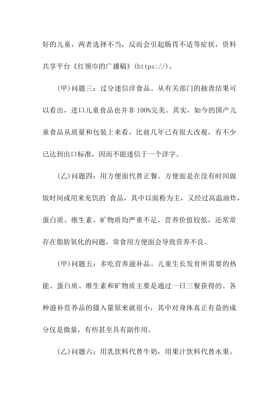 红领巾的广播稿_第3页