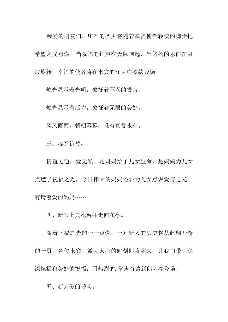 约定主题婚礼的策划_第2页