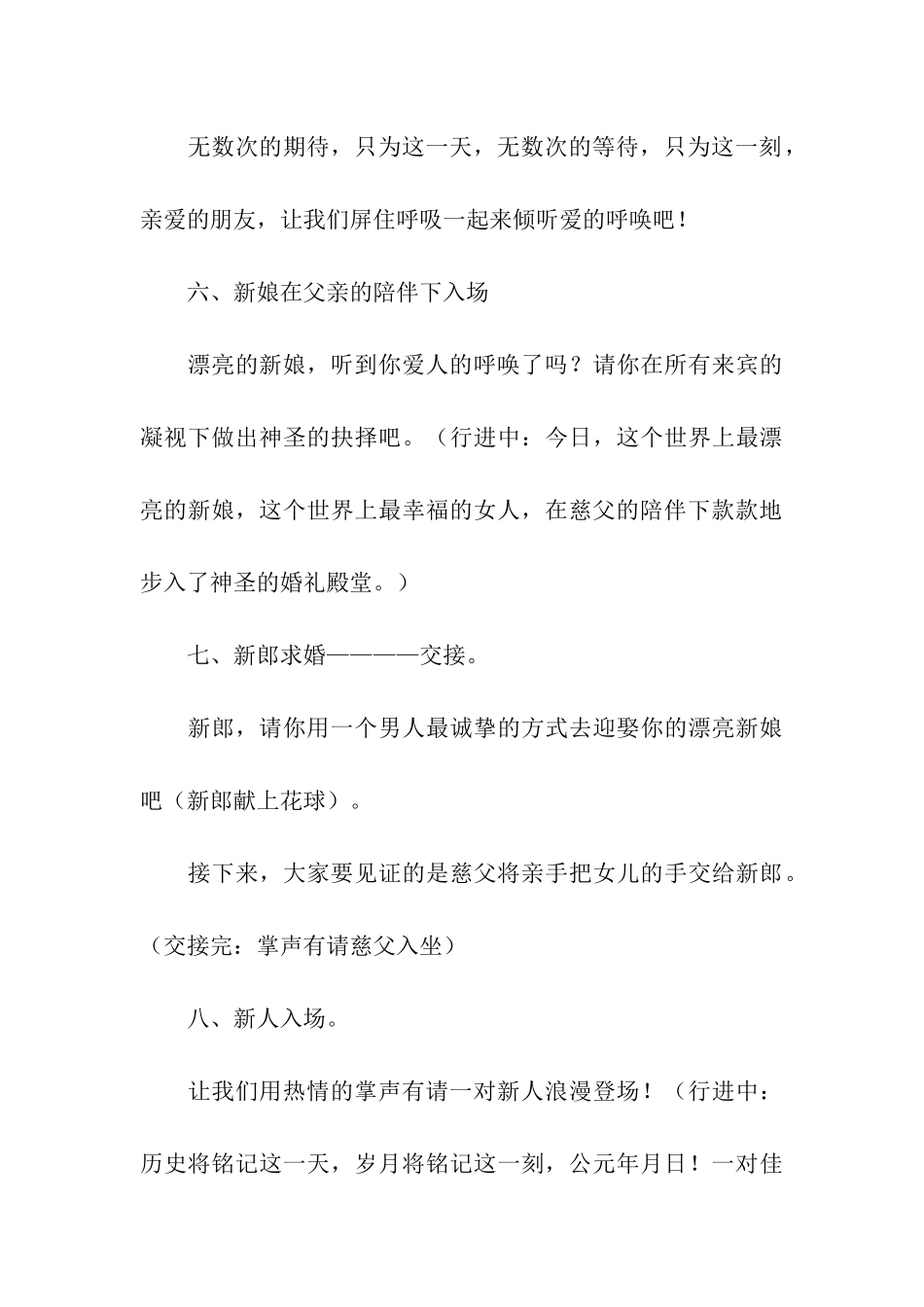 约定主题婚礼的策划_第3页