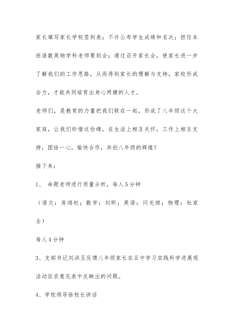 级组长在2024年秋学期期中考试质量分析会上的发言-_第2页