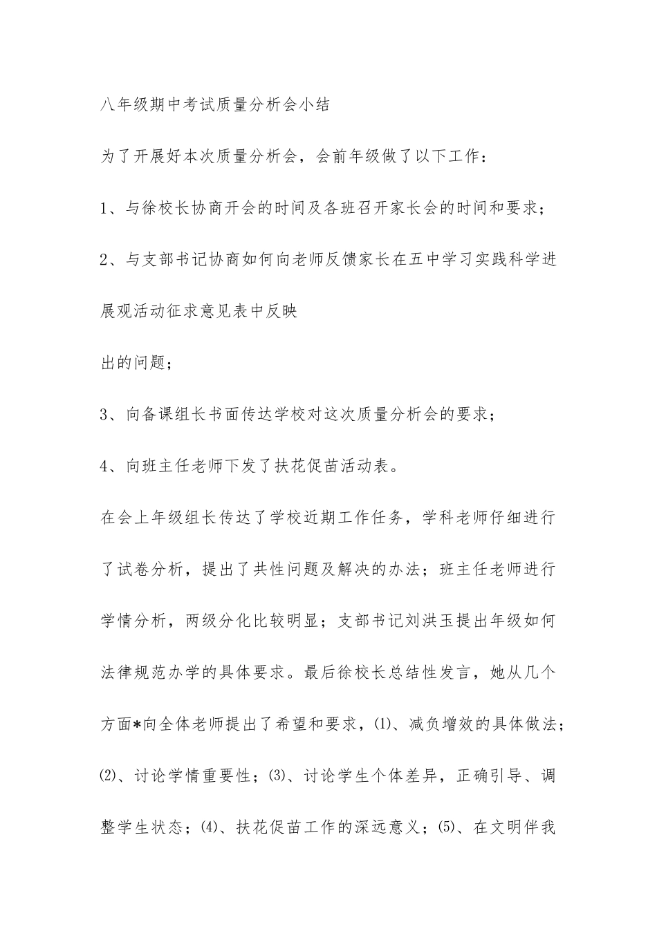 级组长在2024年秋学期期中考试质量分析会上的发言-_第3页