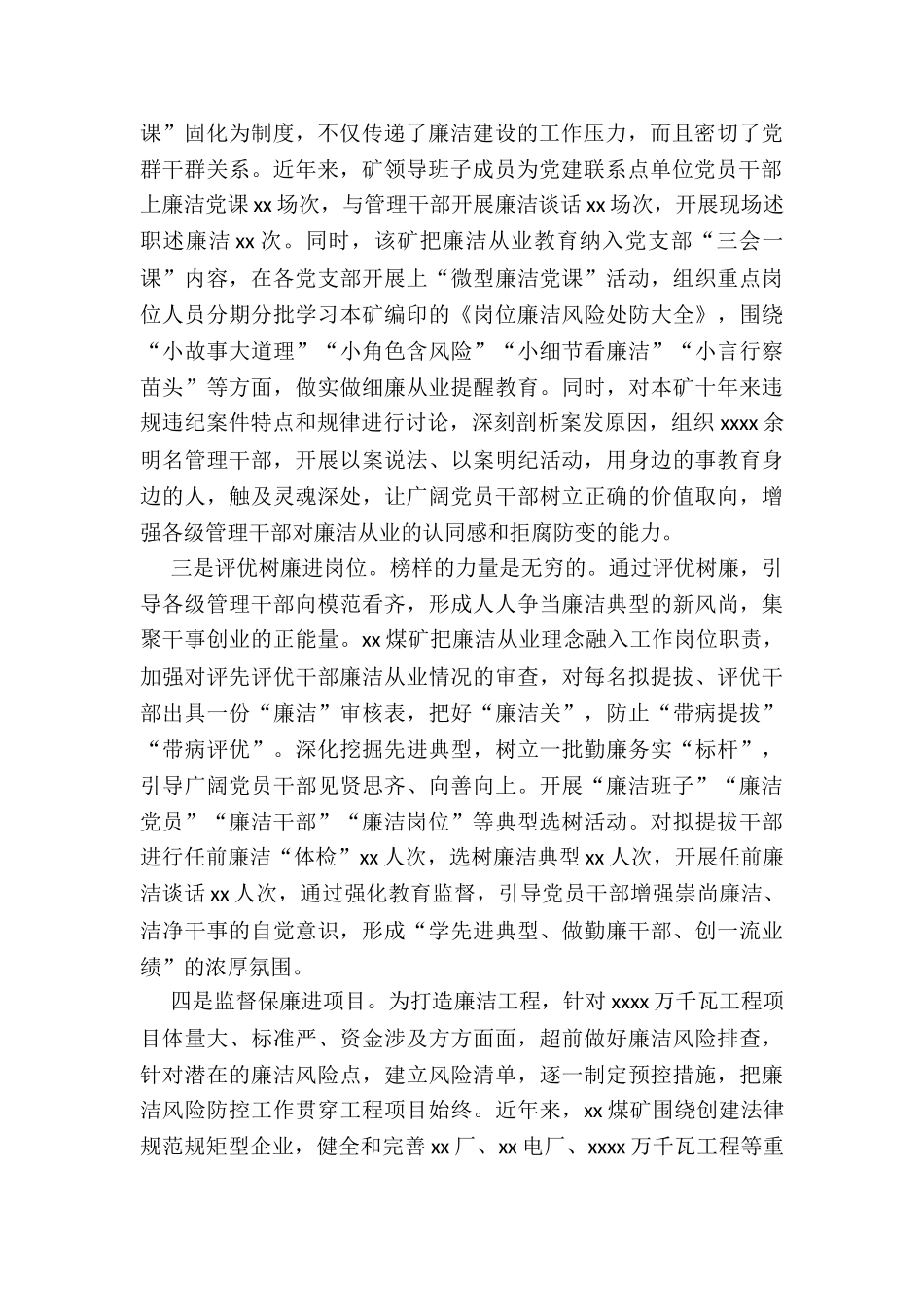 纪委书记关于以“六廉六进”廉洁文化涵养风清气正政治生态的总结_第2页