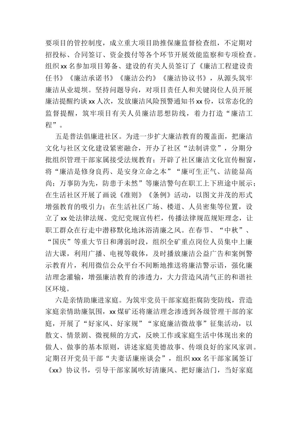 纪委书记关于以“六廉六进”廉洁文化涵养风清气正政治生态的总结_第3页