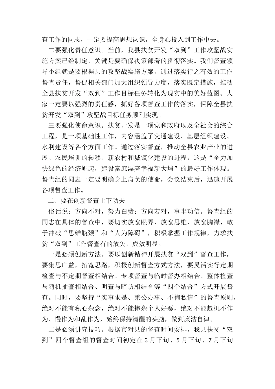 纪委书记在大埔县扶贫开发“规划到户、责任到人”督查工作会议上的讲话_第2页