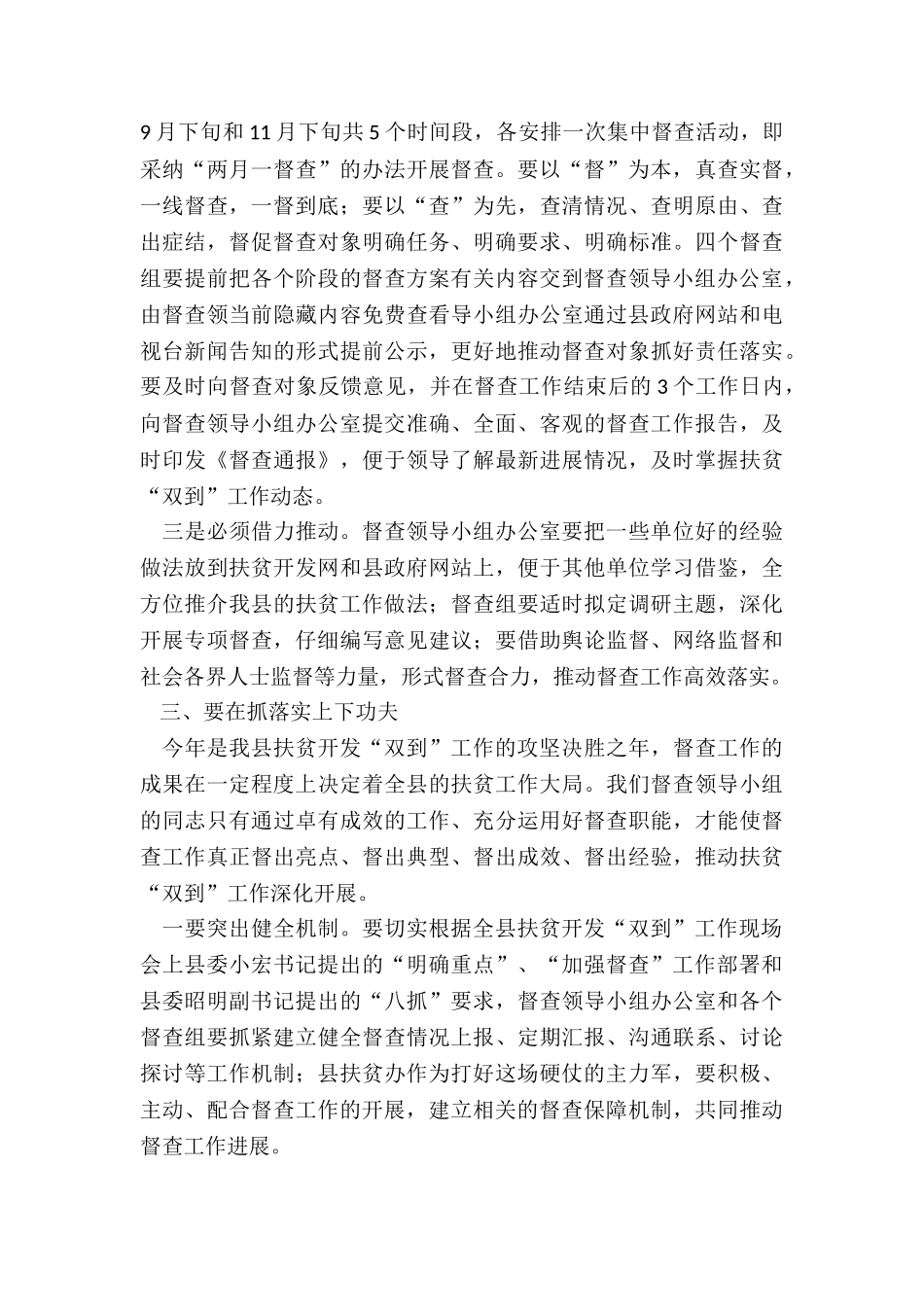 纪委书记在大埔县扶贫开发“规划到户、责任到人”督查工作会议上的讲话_第3页