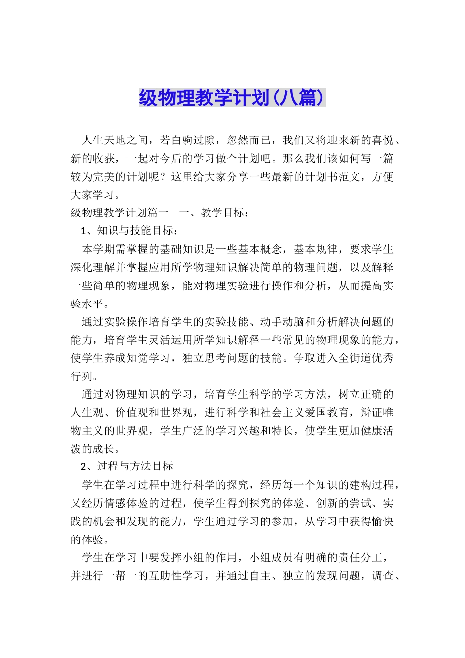 级物理教学计划_第1页