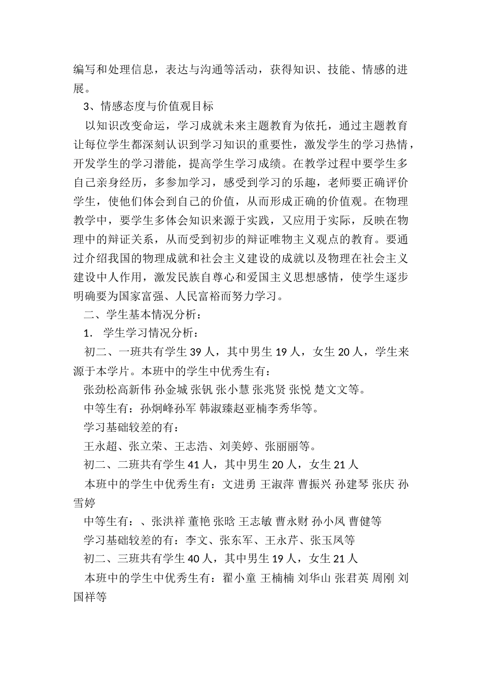 级物理教学计划_第2页