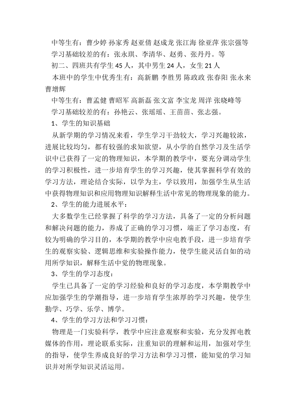 级物理教学计划_第3页