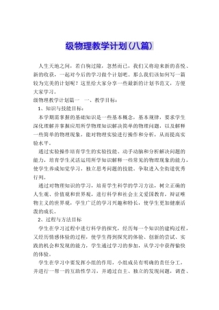 级物理教学计划