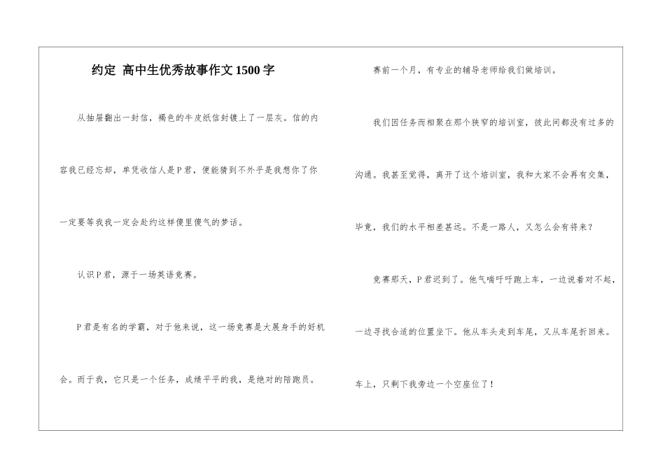约定-高中生优秀故事作文1500字_第1页