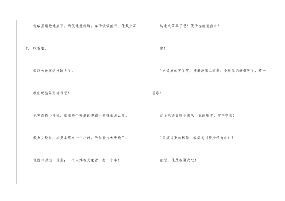 约定-高中生优秀故事作文1500字_第2页