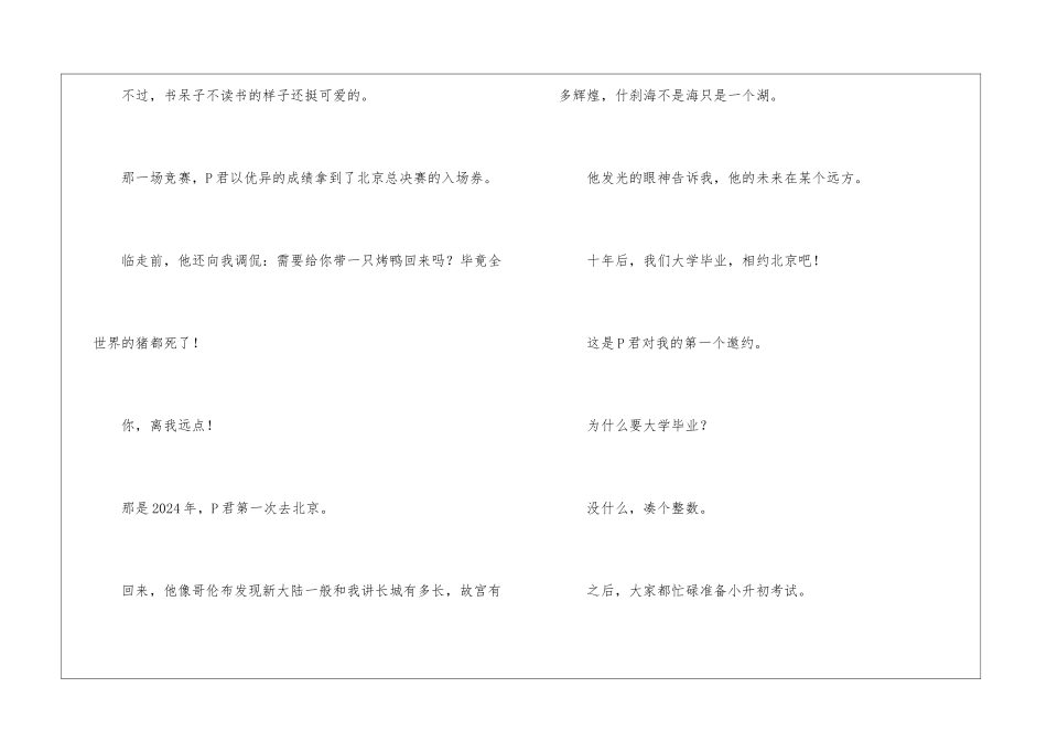 约定-高中生优秀故事作文1500字_第3页
