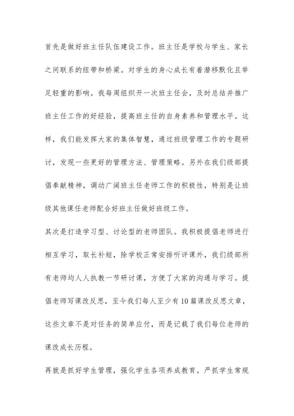 级部主任工作总结-_第3页