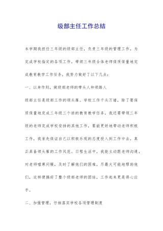级部主任工作总结-