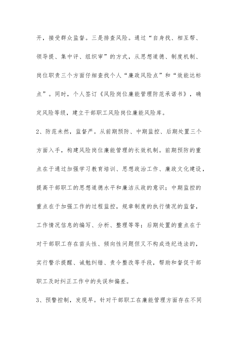 纪委廉能防控工作汇报-_第2页