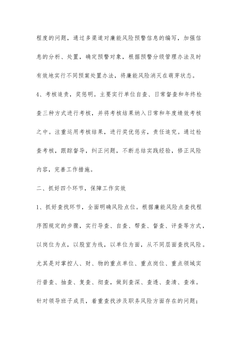 纪委廉能防控工作汇报-_第3页