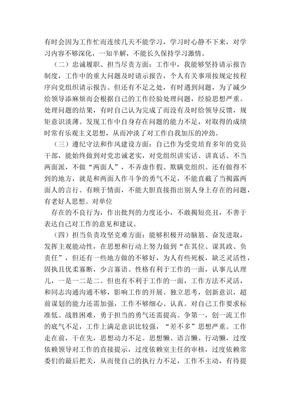 纪委副书记、监察委副主任以案促改个人查摆剖析报告_第2页