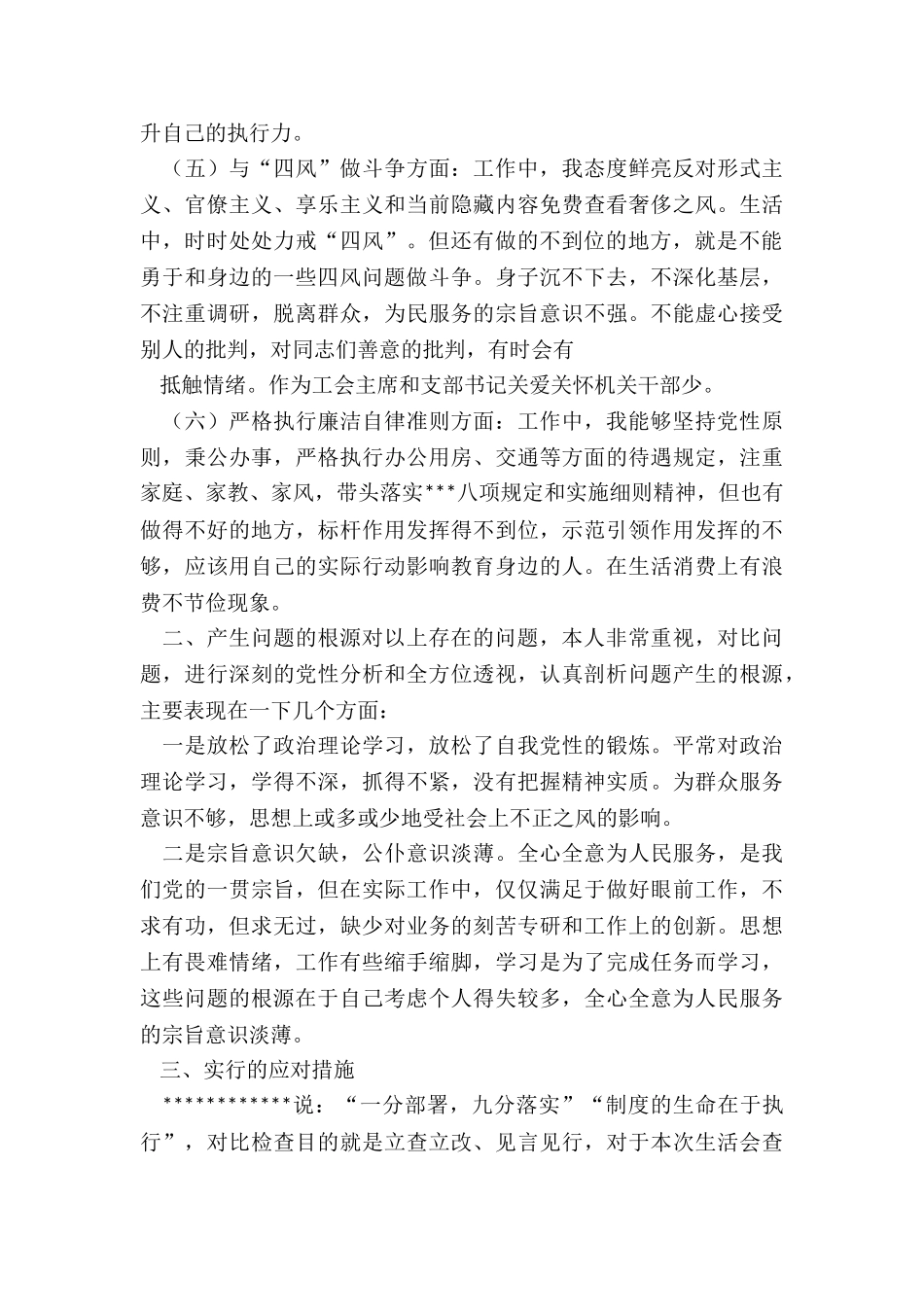 纪委副书记、监察委副主任以案促改个人查摆剖析报告_第3页