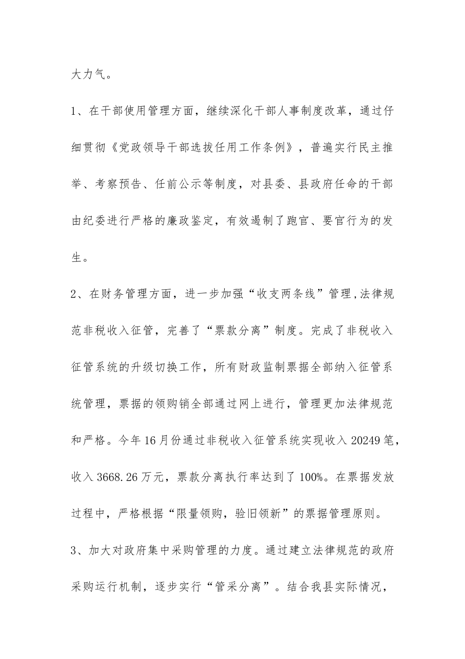 纪委监察局对源头治腐工作的调研报告-_第2页