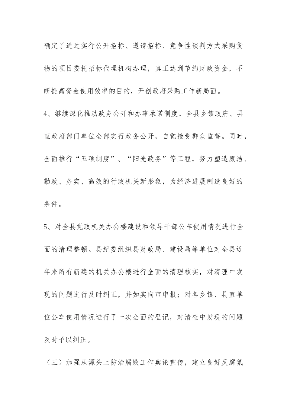 纪委监察局对源头治腐工作的调研报告-_第3页