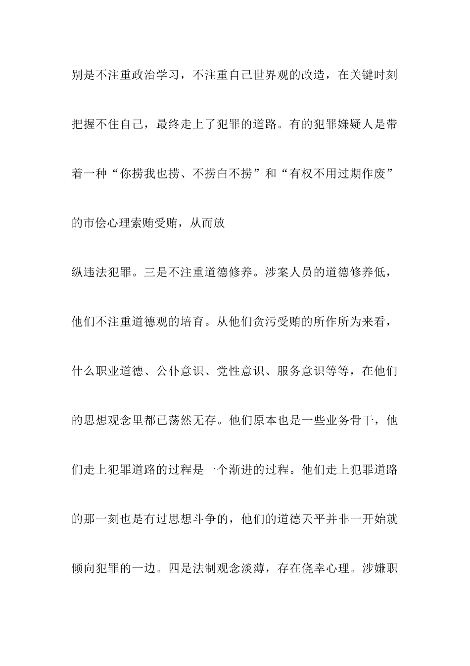 纪委监察调研报告_第3页