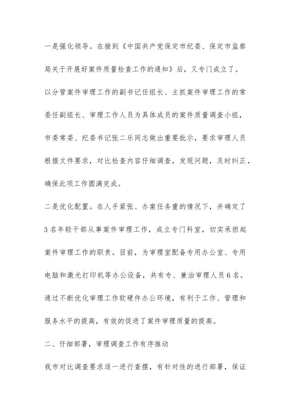 纪委案件调查报告-_第2页