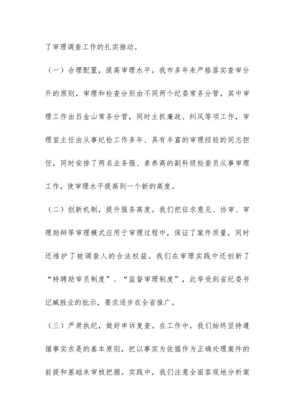 纪委案件调查报告-_第3页