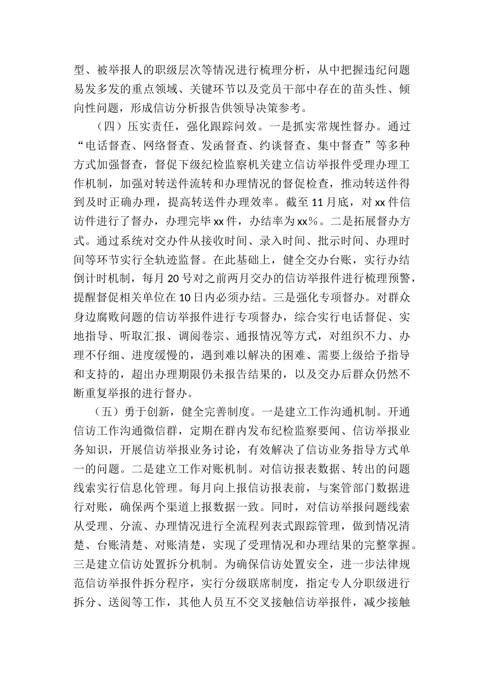 纪委年信访工作总结及工作计划_第3页