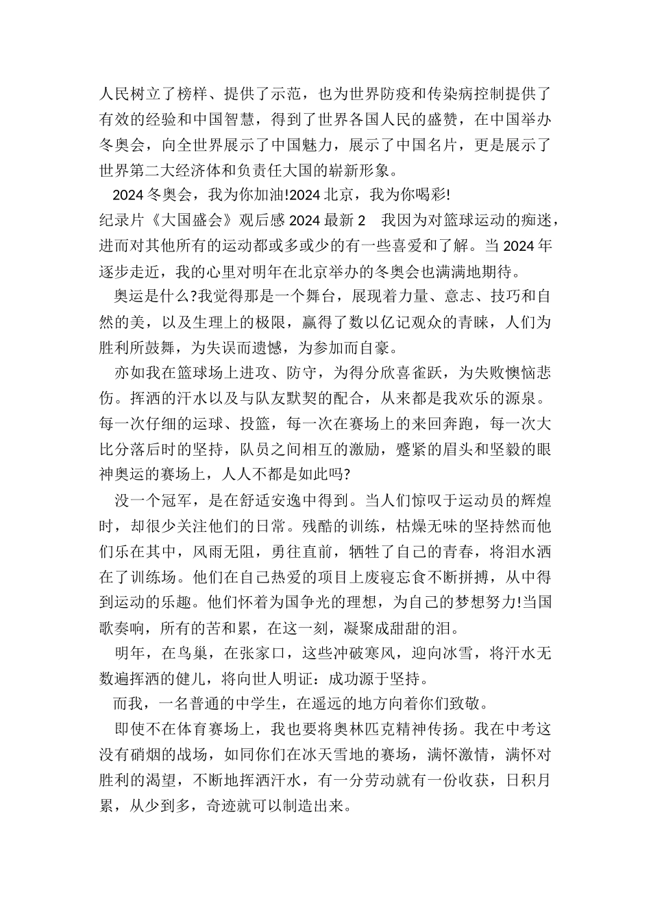 纪录片《大国盛会》观后感最新合集_第2页