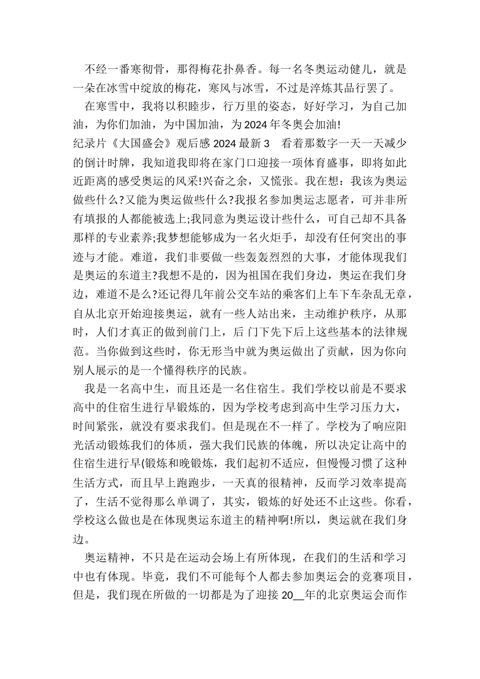 纪录片《大国盛会》观后感最新合集_第3页
