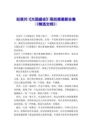 纪录片《大国盛会》观后感最新合集