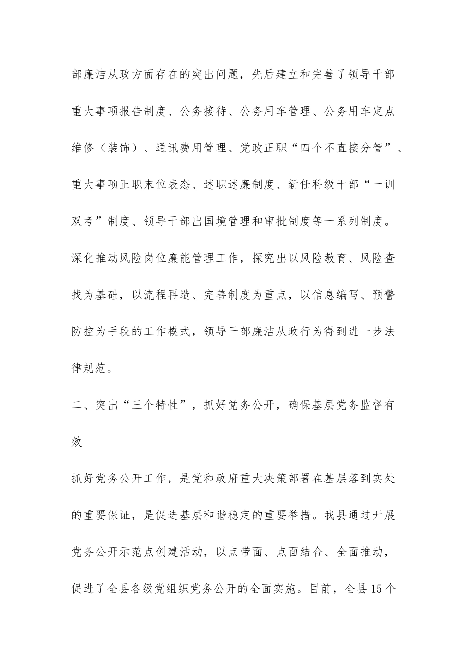 纪委权力运行情况汇报-_第3页