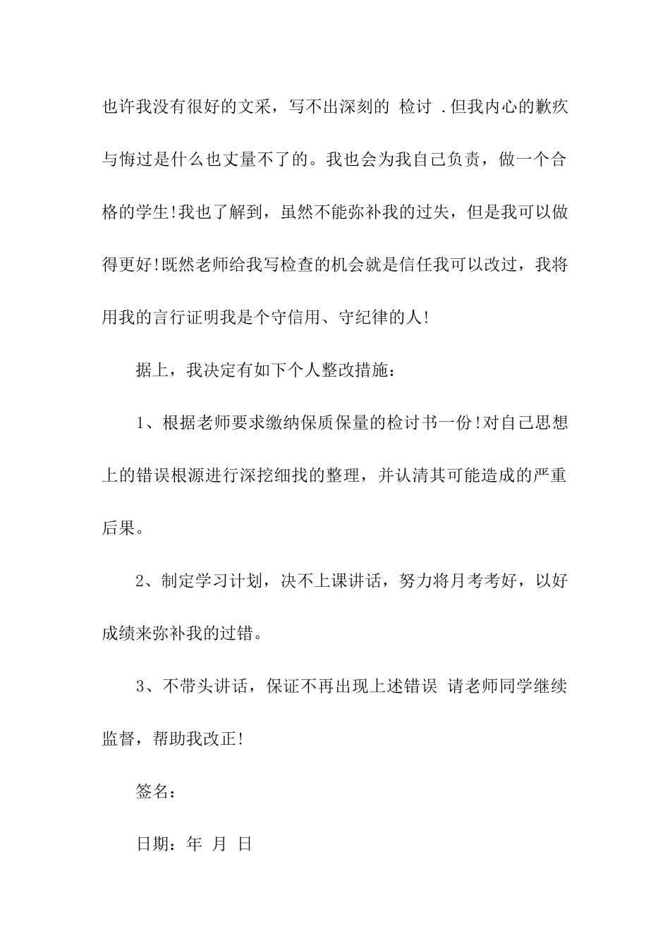 纪律委员检讨书_第2页